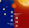HAPPY 2023 Middle-autumn festival & China National Day! 